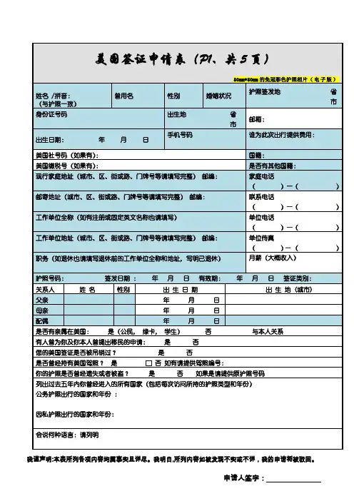 美国签证申请表格DS160中文参考下载使用