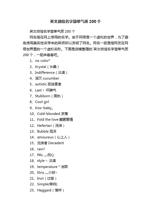 英文微信名字简单气质200个