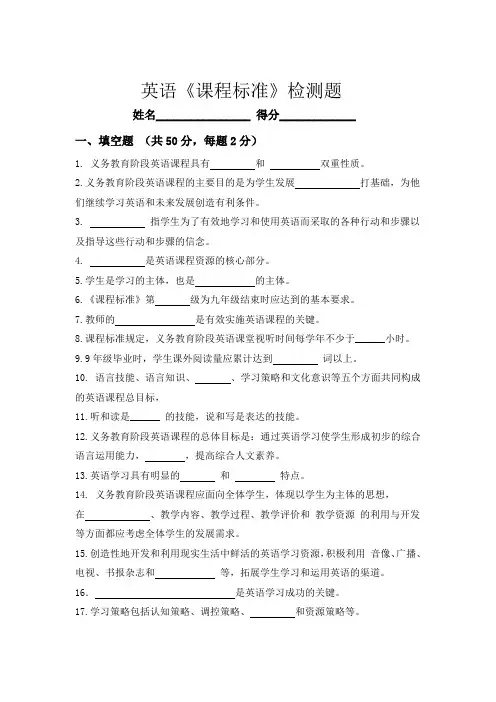 2011版义务教育阶段英语《课程标准》检测题(带答案)