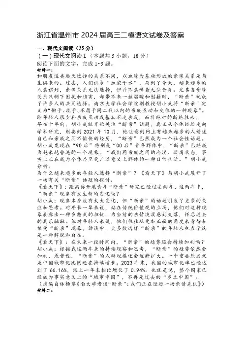 浙江省温州市2024届高三二模语文试卷及答案