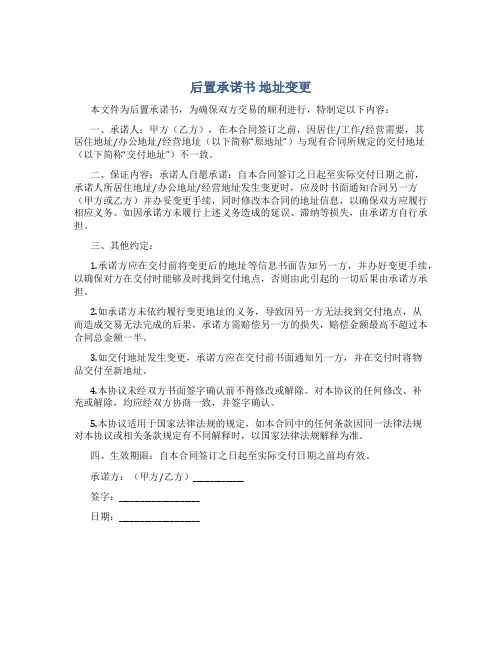 后置承诺书 地址变更