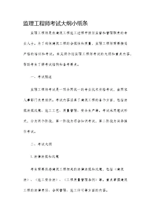 监理工程师考试大纲小纸条