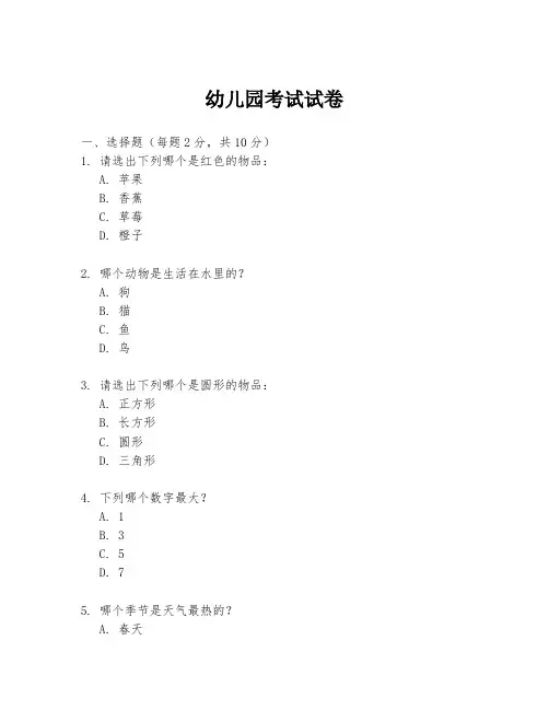 幼儿园考试试卷