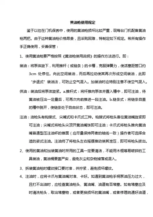 黄油枪使用规定