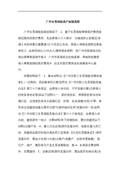 广州生育津贴流产报销流程