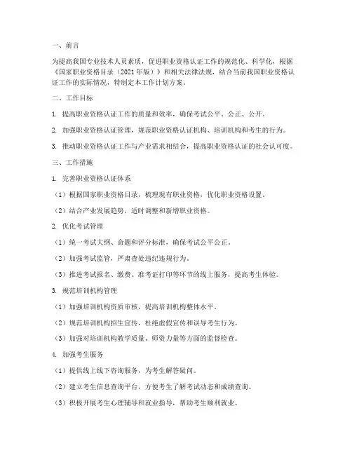 职业资格工作计划方案