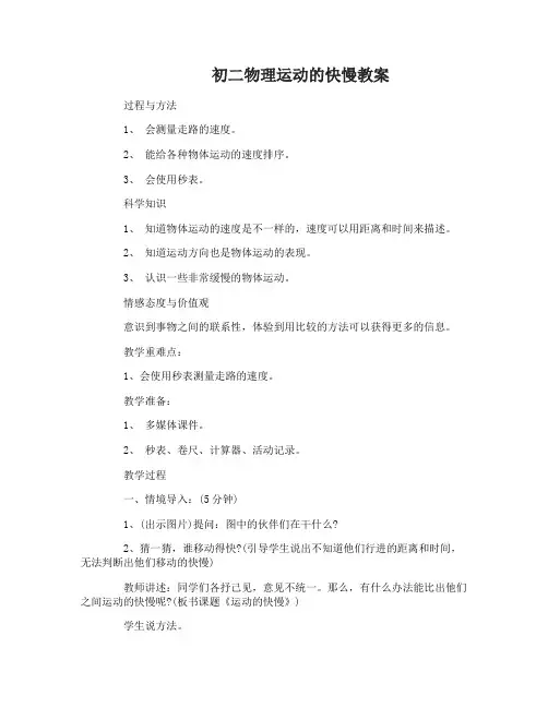 初二物理运动的快慢教案