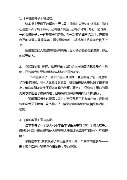 好书推荐卡四年级语文