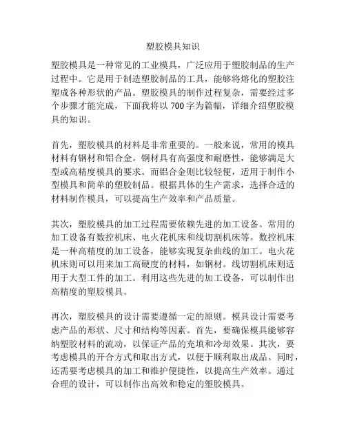 塑胶模具知识