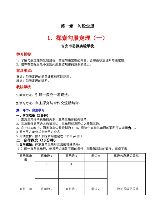 1.1探索勾股定理(精品导学案)