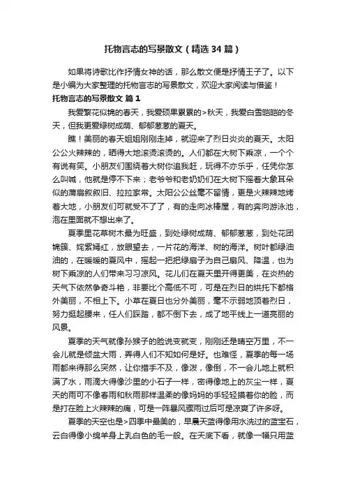 托物言志的写景散文（精选34篇）