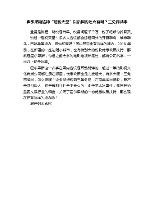 霍尔果斯这种“避税天堂”以后国内还会有吗？三免两减半