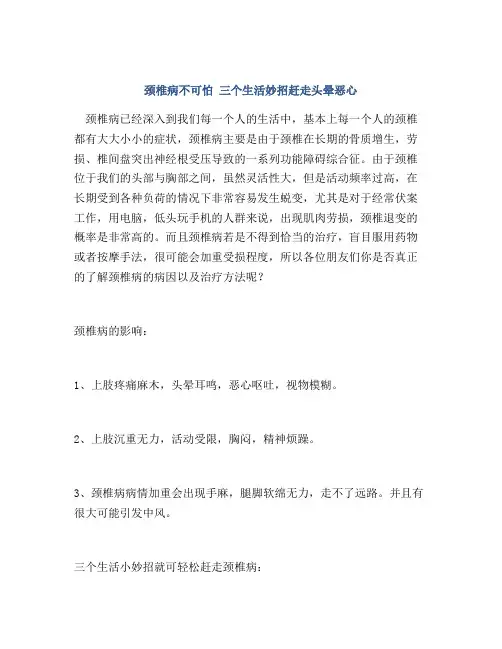 颈椎病不可怕 三个生活妙招赶走头晕恶心