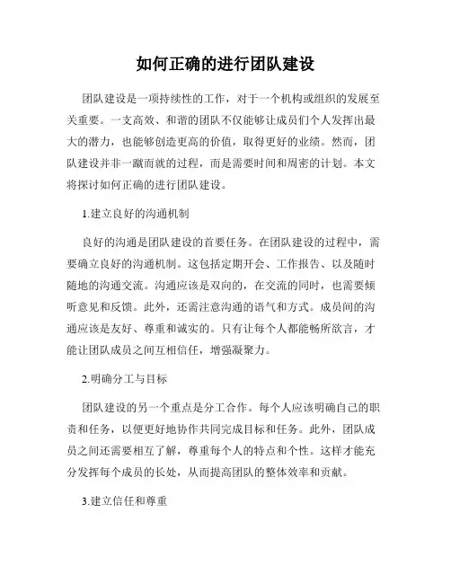 如何正确的进行团队建设