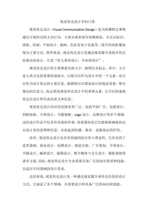 视觉传达设计学科门类