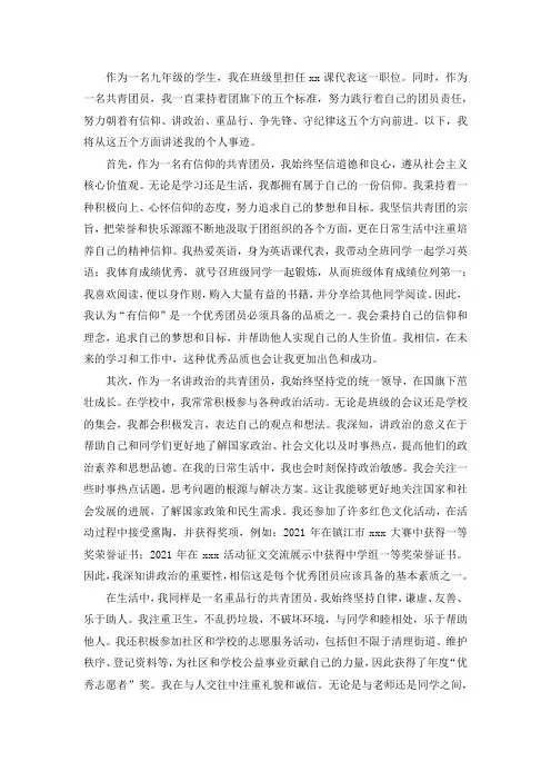 共青团员个人事迹材料范文2000字