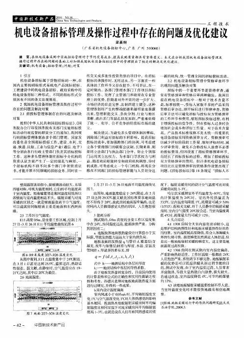 机电设备招标管理及操作过程中存在的问题及优化建议