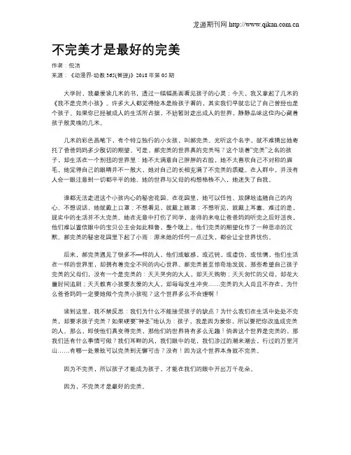 不完美才是最好的完美
