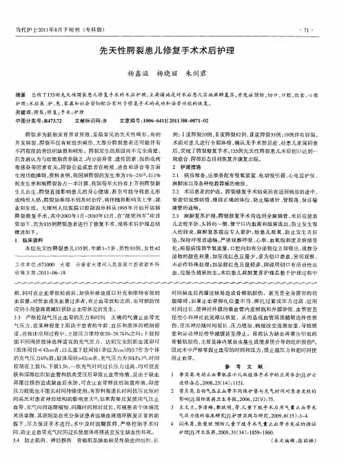 先天性腭裂患儿修复手术术后护理