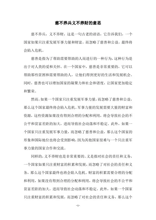 慈不养兵义不养财的意思