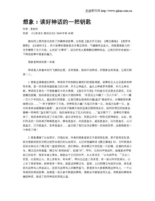 想象：读好神话的一把钥匙