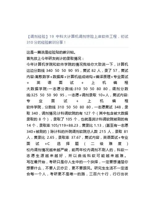 【最新】【调剂经验】19中科大计算机调剂惊险上岸软件工程,初试310分的经验教训分享!