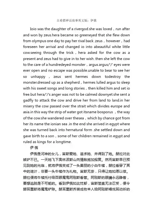 古希腊神话故事英文版：伊俄_儿童故事