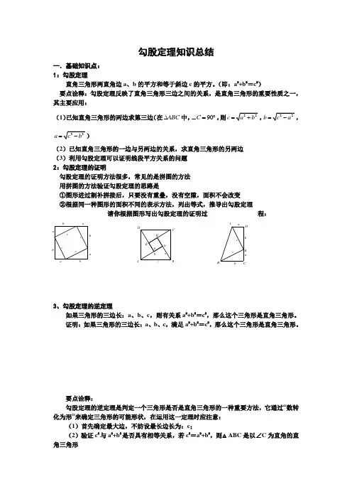 勾股定理知识总结