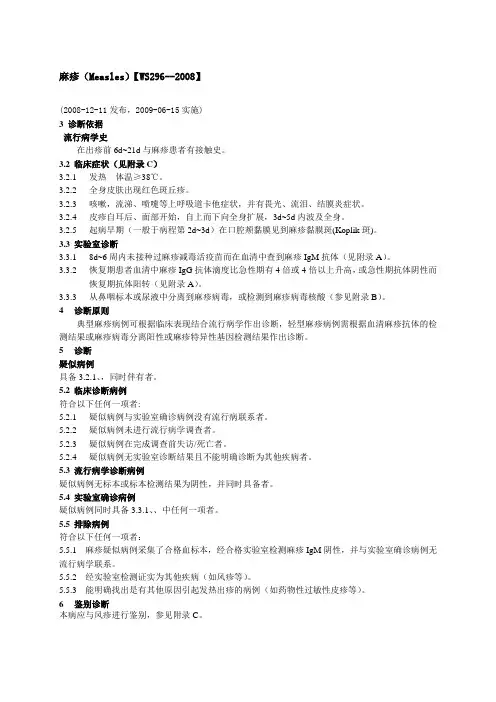 麻疹风疹诊断标准