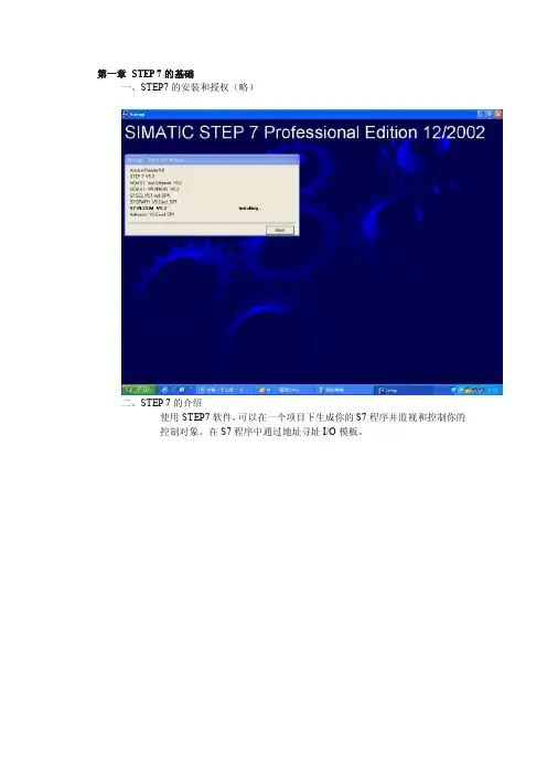 STEP7的基础