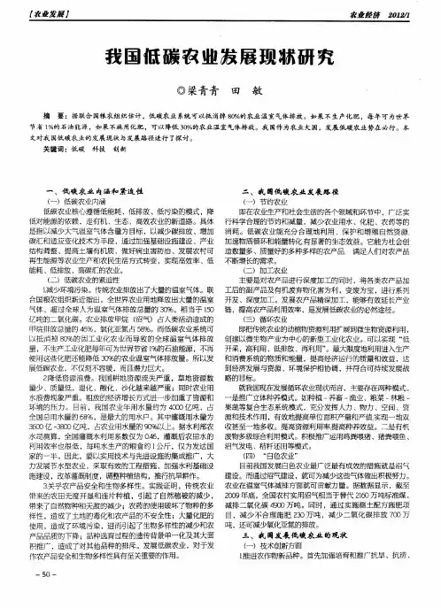 我国低碳农业发展现状研究