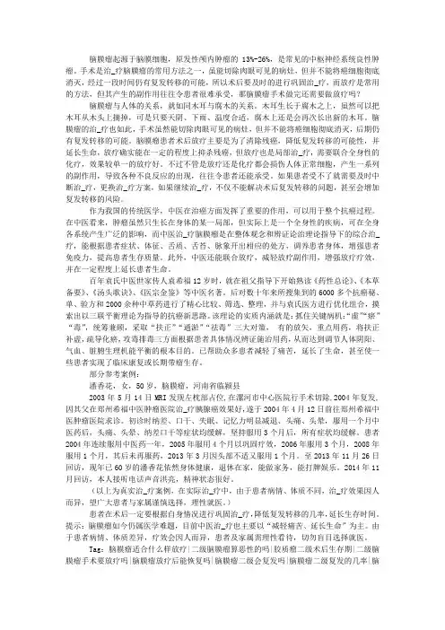 脑膜瘤手术做完还需要做放疗吗