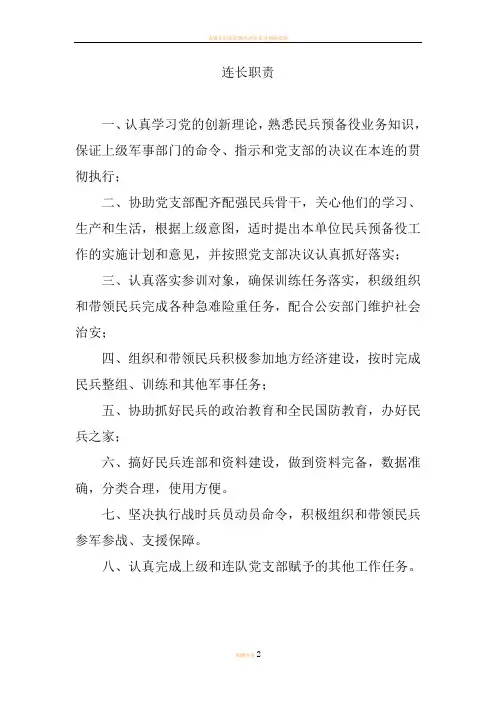 连长指导员职责