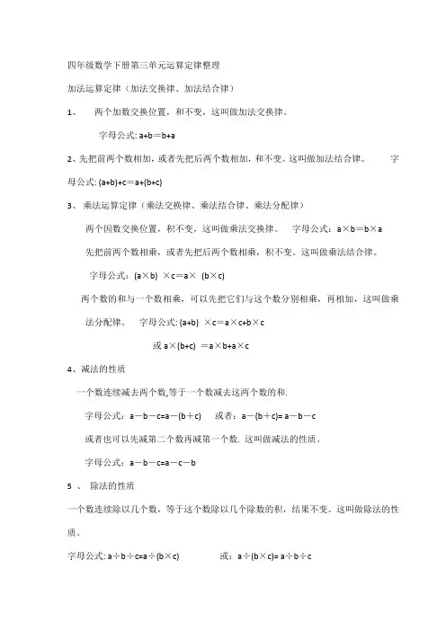 四年级数学下册第三单元运算定律整理