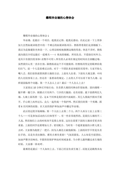 攀爬毕业墙的心得体会