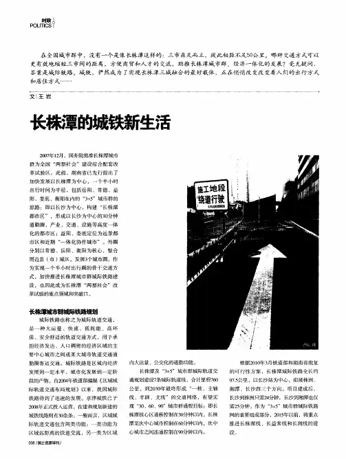 长株潭的城铁新生活