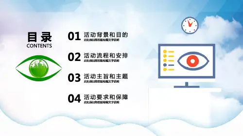 全国爱眼日活动宣传课堂教学PPT课件