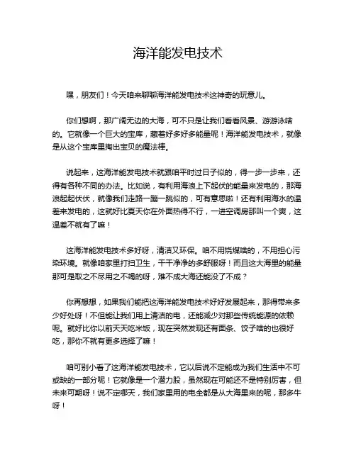 海洋能发电技术