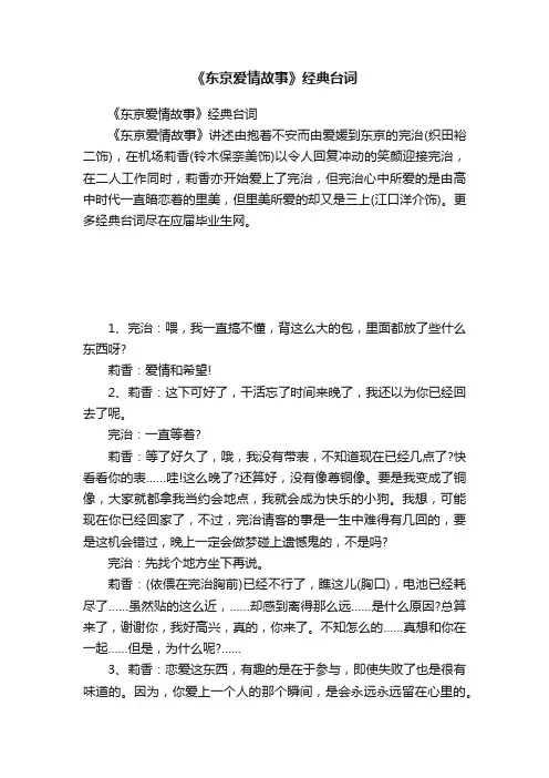 《东京爱情故事》经典台词