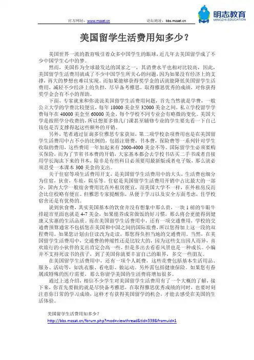 美国留学生活费用知多少？