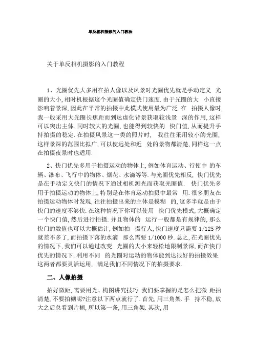 单反相机摄影的入门教程