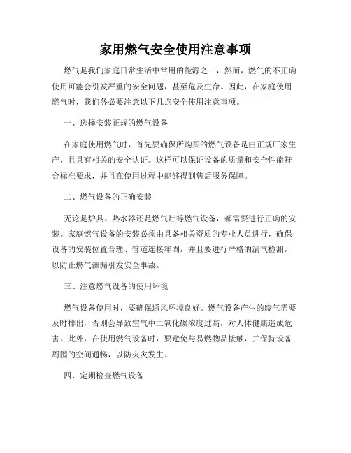 家用燃气安全使用注意事项