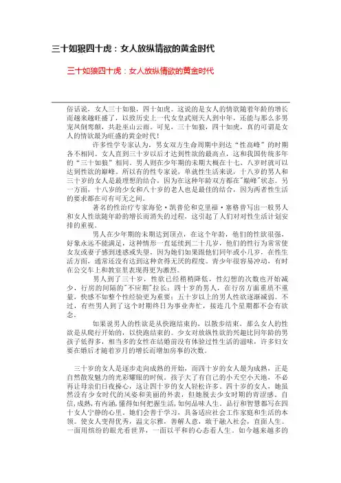 三十如狼四十虎：女人放纵情欲的黄金时代