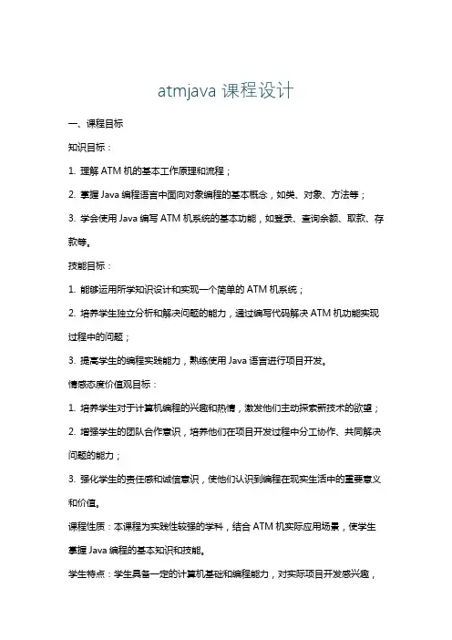 atmjava课程设计