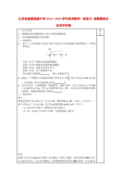 高考数学一轮复习 函数模型及应用导学案