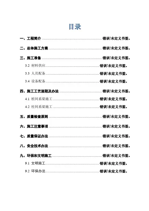 系梁专项施工方案样本