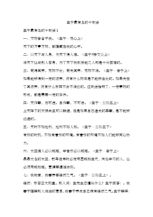 孟子最有名的十句话