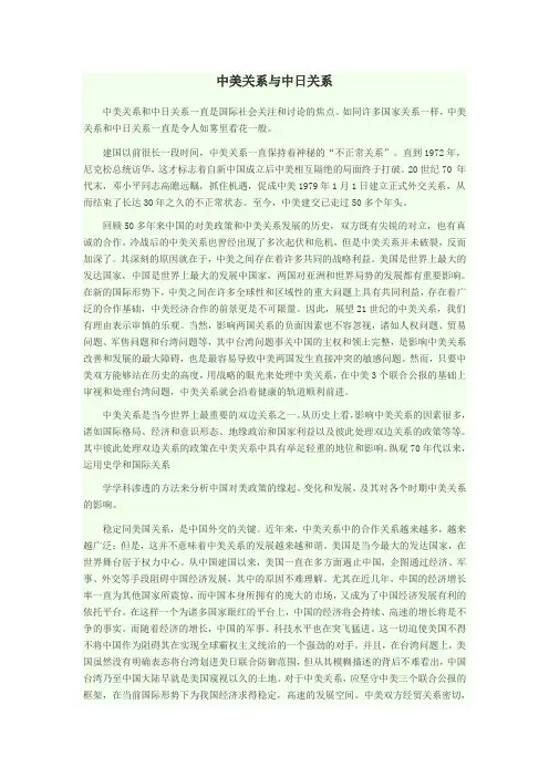 当代国际关系论文