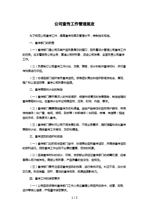 公司宣传工作管理规定