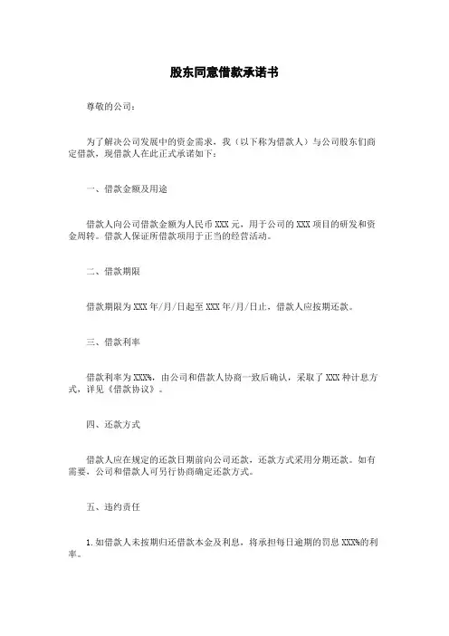 股东同意借款承诺书